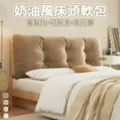 優印良品家居 開立發票 【客製化 免運】奶油風床頭靠墊 床頭墊 床頭包 靠牆軟墊 床頭墊片 床頭靠枕 床頭軟包 床靠墊 床頭靠墊板 床頭靠DH0yylp0618