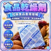 現貨💕食品級乾燥劑 飼料防潮劑 狗糧防潮 矽膠乾燥劑 防潮吸濕 防止飼料受潮影響口感 防潮包 防潮劑