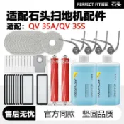 【全球優品匯】配石頭Roborock QV 35A/35S掃地機器人配件主邊刷濾網拖布集塵袋拖抹布 滾刷 邊刷 濾網 耗材