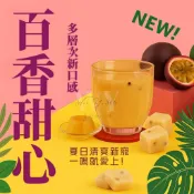 【百香甜心】冰糖百香果寒天 33克 夏日飲品新寵 果香沁涼輕負擔 冰糖磚 百香果寒天 寒天凍 花茶磚 冰糖磚 百香果