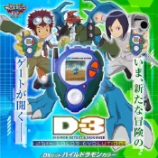 「全新」日版 D-3 數碼寶貝 25周年 彩色 怪獸對打機 D3 本宮大輔 一乘寺賢 機甲龍獸 DX