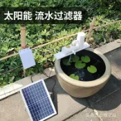 思樂小舖 太陽能水泵古法養魚過濾器陽臺魚池不用電無電水循環系統魚缸淨水