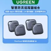 綠聯 FineTrack 智慧防丟追蹤器 ( find my ) 四入組
