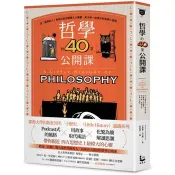 【電子書】哲學的40堂公開課（二版） 奈傑爾・沃伯頓 著 漫遊者 出版