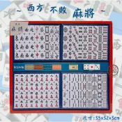 紙紮 - 西方不敗麻將 西方極樂麻將。紙紮麻將 往生麻將 牌尺骰子風牌籌碼 往生 祭祀 祭祖 清明 掃墓 普渡 重陽