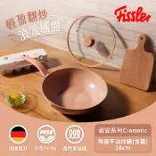 【Fissler 德國菲仕樂】瓷安系列28cm不沾炒鍋(附玻璃蓋) IH電磁爐適用