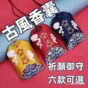祈福香囊 祈福小香包 荷包香袋 護身符袋 平安福袋 隨身福袋 祈願 刺繡錦袋  祈福香袋