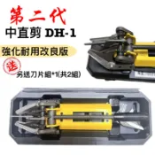 翔發工具 【新版二代】 DH1 中直剪利器 中直剪 五溝 萊石板 鐵皮剪 浪板開槽器 浪板剪 鐵皮開槽器