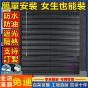 台灣出貨 百葉窗簾 免打孔 百葉窗 遮光隔熱 防水防油 鋁合金百葉窗 浴室百葉窗簾 多色可選 轉棒+拉繩 窗簾 百葉窗