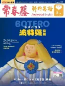 樂天Kobo電子書 2026/8月號 常春藤解析英語雜誌(朗讀講解版)【電子書】