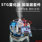 特惠*熱銷USB加濕器套件電子DIY焊接練習電路板霧化器控濕度定時TJ-56-494
