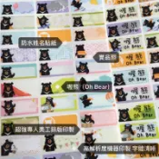 ❤️喔熊（Oh Bear)❤️防水姓名貼紙