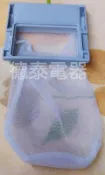 Panasonic國際牌 洗衣機專用集屑濾網 適用:NA-90R..等 【32530-0110】【德泰電器】