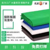 【現貨速發】36米拍照拍攝綠色背景布 攝影綠布 白色藍色綠幕摳像摳圖布