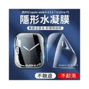 (店+)適用Apple Watch水凝膜 蘋果手錶高清保護貼  iwatch4/5/6/7/8/9/10代SE 保護軟膜 微晶膜