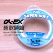 《廣成釣具》【SOFT 尼龍線 A-EX】100米 OKAMOTO 磅線 10號-50號 全新超軟領線 魚線 釣線