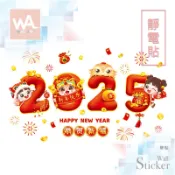 Wall Art 台中現貨 靜電貼 新年無痕設計壁貼 防水貼紙 過年 蛇年 2025 招財 福袋 煙火 鞭炮 6173