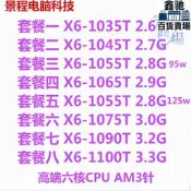 phenom ii x6 1055t 1045t 1065t 六核cpu am3 1090t 1100t