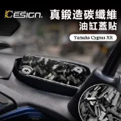 真鍛造碳纖維 山葉 YAMAHA  勁戰七代 勁戰7代 CYGNUS 勁戰7 油缸蓋 油蓋貼 油箱貼 保護貼 油蓋