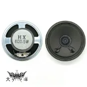 57mm外磁紙盆喇叭 8歐姆/0.5W 1138  大洋國際電子
