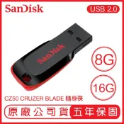 SANDISK 8G 16G CRUZER BLADE USB2.0 CZ50  隨身碟 原廠公司貨 8GB 16GB