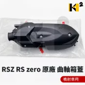 材料王⭐山葉 RSZ RS zero 噴射 原廠 曲軸箱蓋 傳動外蓋 離合器外蓋 28B-XE543-00