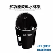 老虎林 雷克斯 REX 現貨 多功能杯架 水杯架 飲料架 後視鏡水杯架 後視鏡杯架 橫桿杯架 機車飲料架 重機飲料架