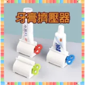 ★急單找我-免運秒出貨★ 擠牙膏器 牙膏擠壓器 軟管 手轉 擠牙膏神器 擠牙膏 牙膏器 牙膏夾 牙膏掛架 自動擠牙膏