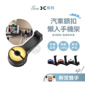 💥熱銷現貨💥 汽車鎖扣式手機支架 車用掛鉤 汽車掛鉤 椅背掛鉤 車用掛勾 汽車掛勾 可調手機架 椅背置物鉤 椅背掛勾