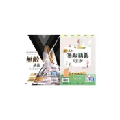 (店+)【翰林】《翰林出版》高中_無敵講義_物理(全)/化學(全)_高一(115)∞品閣文化