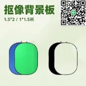 【好康】橢圓摳像背景板藍綠黑白雙色二合一拍攝摳圖綠幕手持便