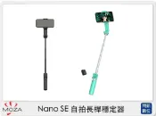閃新科技 MOZA 魔爪 Nano SE 自拍桿 自拍棒 穩定器功能(NanoSE,公司貨)