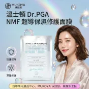 【代開發票】溫士頓 Dr.PGA NMF 超導保濕修護面膜 / 單片 【聚馥妍×MUKOYA 莯寇緹】 公司貨