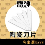 (店+)美工刀片 陶瓷刀片 美工刀 小號刀片 大號刀片 氧化鋯 絕緣 耐高溫 抗腐蝕 不生鏽 無磁性