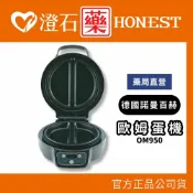 現貨 諾曼百赫 奧斯卡主廚歐姆蛋機 (OM950) 澄石藥局✚實體店面