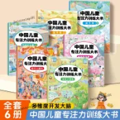 兒童專注力訓練大書 3-12歲趣味數字遊戲 走迷宮 圖畫捉迷藏 益智找不同