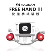 【EC數位】HADSAN FREE HAND III 快拆板 快槍手精裝版 第三代 快槍手 快扣式 快拆扣具 相機 攝影