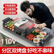 ♥免運費♥跨境110V火鍋燒烤兩用鍋家用電燒烤爐涮烤鍋烤肉烤魚盤不粘電烤盤