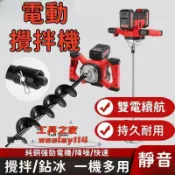 吉宅良品 方向盤攪拌機 水泥攪拌機 工業攪拌機 膩子攪拌機 鋰電攪拌機 鋰電鑽孔機 電動打孔機 鬆土機 一機多用