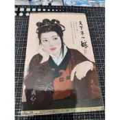 「請勿下單，客訂保留中」自有書近全新_采花/典心 〈天下第一嫁 書衣版〉