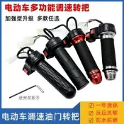 電動腳踏車轉把通用油門把手電筒瓶車調速器電動機車三輪車倒車三速手把