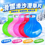 【台灣出貨】滑雪板 滑沙板 滑草片 加厚耐磨 兒童滑雪玩具 戶外滑雪板 親子滑草板 便攜滑行板 冬季雪地玩具 滑雪玩具組