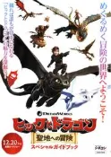 💖【DVD】(日本版)馴龍高手3#電影#電視劇