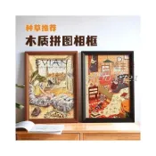 (店+)千百惠拼圖相框 500片1000片 拼圖框 相框 畵框 拚圖框架 裝裱畫框 拼圖框1000片相框300塊50W808