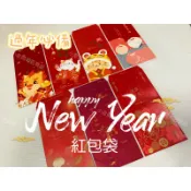 小老闆の百寶屋 紅包袋 福袋 壓歲錢 新年紅包 過年 抽抽樂 驚喜包 平口袋 紙袋 信封袋