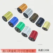 PU皮革紙質燙金機專用金箔紙 PVC膜電化鋁燙金膜紙 燙金紙電化鋁 PVC膜亞克力ABS木材可用燙金紙嘉泽❤優選嘉泽優選