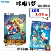 🍁愛書籍商城🍁 電影哆啦A夢 ✨1-15集  單行本選購 漫畫 小叮噹 哆啦A夢 藍胖子 百寶袋 大雄 青文 185