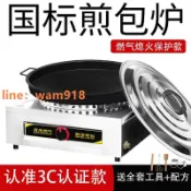 玉城商業企業社 生煎包鍋煎包爐商用燃氣水煎包爐鍋貼煎餃子蔥油餅專用鍋烙餅擺攤