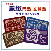 (店+)佳冠附發票~麗緻玄關墊 麗緻門墊 捲曲絨踏墊 地墊 門墊 地毯 吸水墊 尺寸約:45*70CM 吸水防滑 門口墊