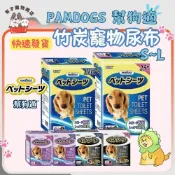 (店+)【PamDogs 幫狗適】快速到貨竹炭寵物尿布墊 吸收快 竹炭尿墊 寵物尿墊 加厚犬貓尿布墊 狗狗尿墊